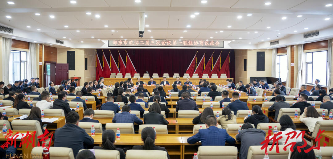 周玉凡参加政协邵东市第二届委员会第三次会议第一联组协商议政会_邵阳头条网